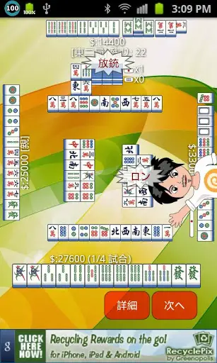 Japanese Mahjong